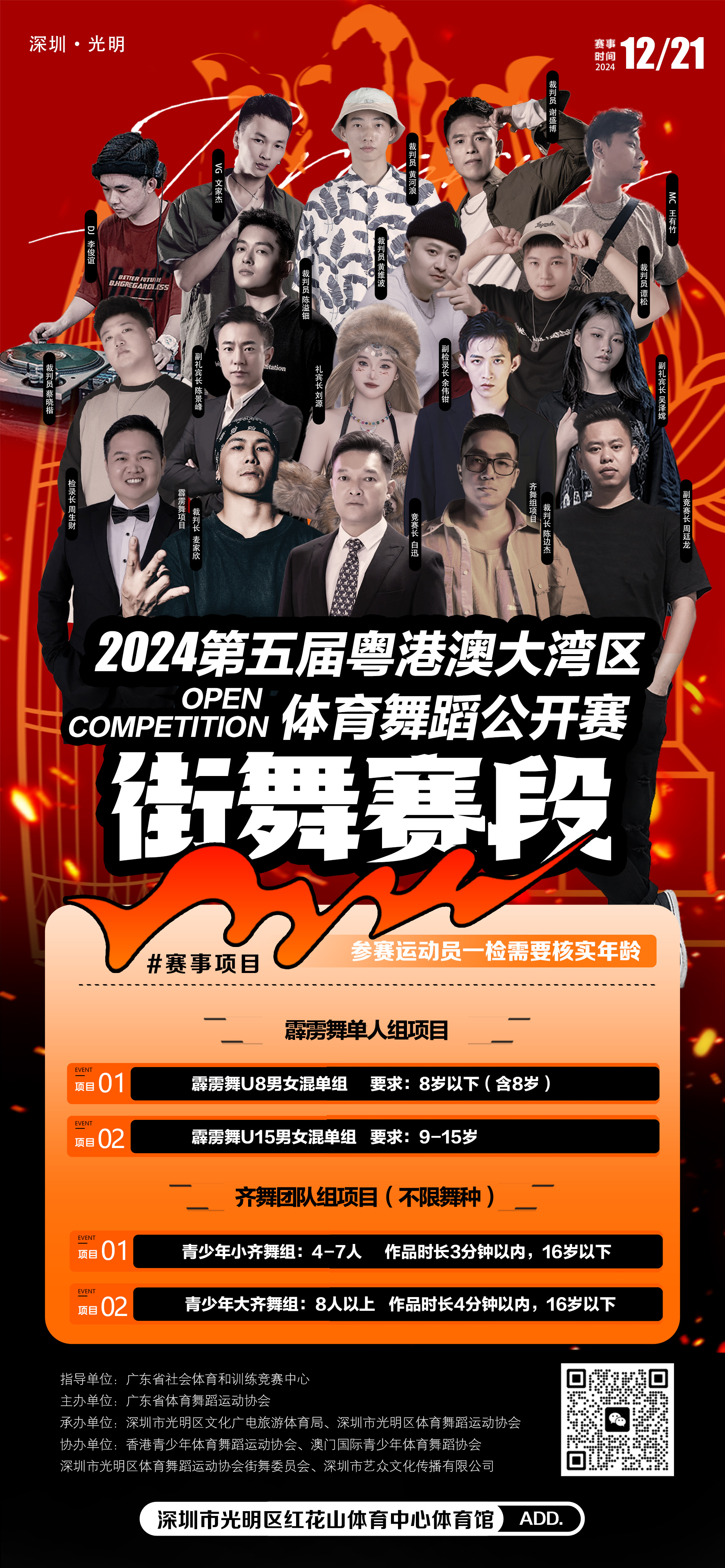 粤港澳大湾区体育舞蹈公开赛.JPG